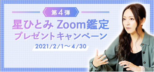 話題】星ひとみさん幸せの天星術!会員登録で何の占いが見れるの?
