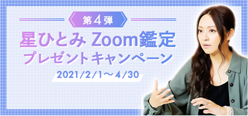 æ˜Ÿã²ã¨ã¿å ã„äºˆç´„ãƒªãƒ¢ãƒ¼ãƒˆé''å®šã®æ–¹æ³•ã¯zoomã¨å¿œå‹Ÿã®2ã¤ã§æ–™é‡'ã¯ ã¯ã‚‹ãƒžãƒžãƒ–ãƒ­ã‚°