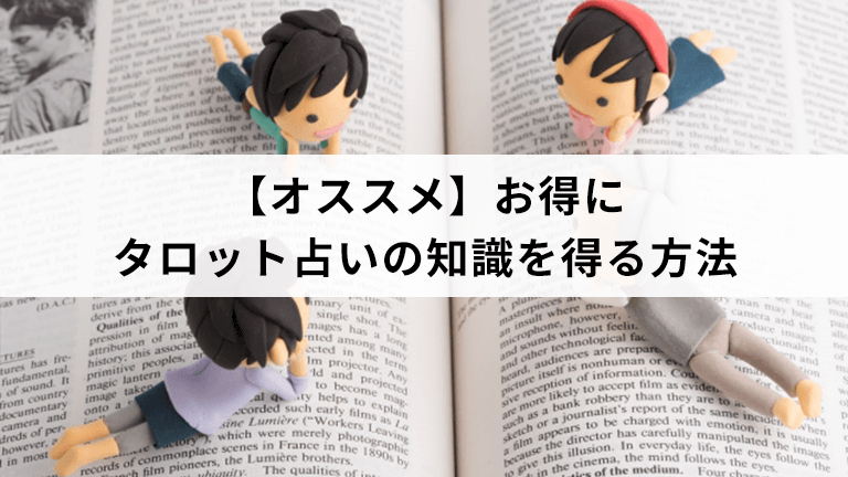 タロット占い の検索結果 占い修行中